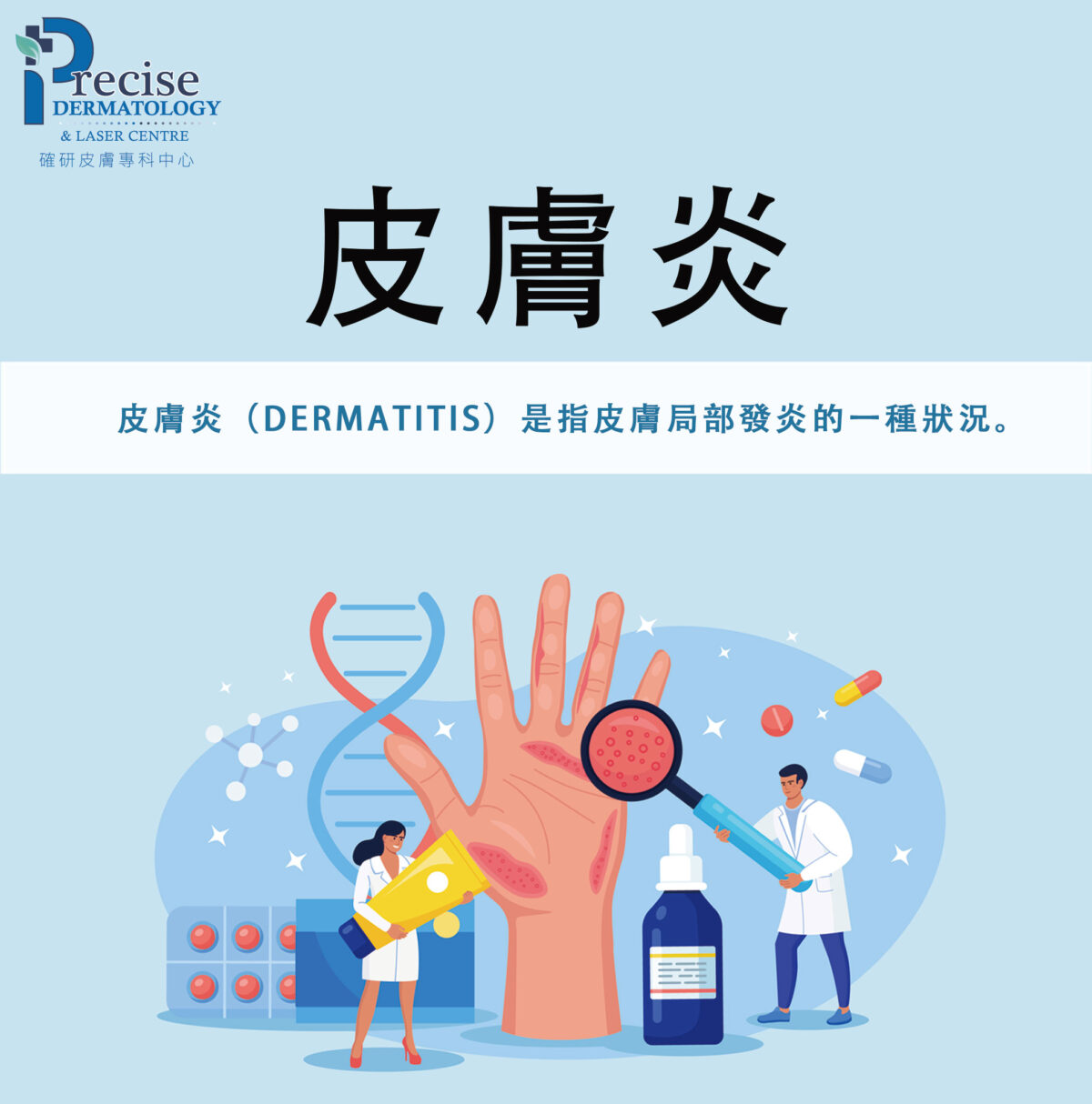 皮膚炎（Dermatitis）-1200x1214.jpg